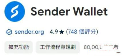 Sender是什么钱包？Sender Wallet安装教程